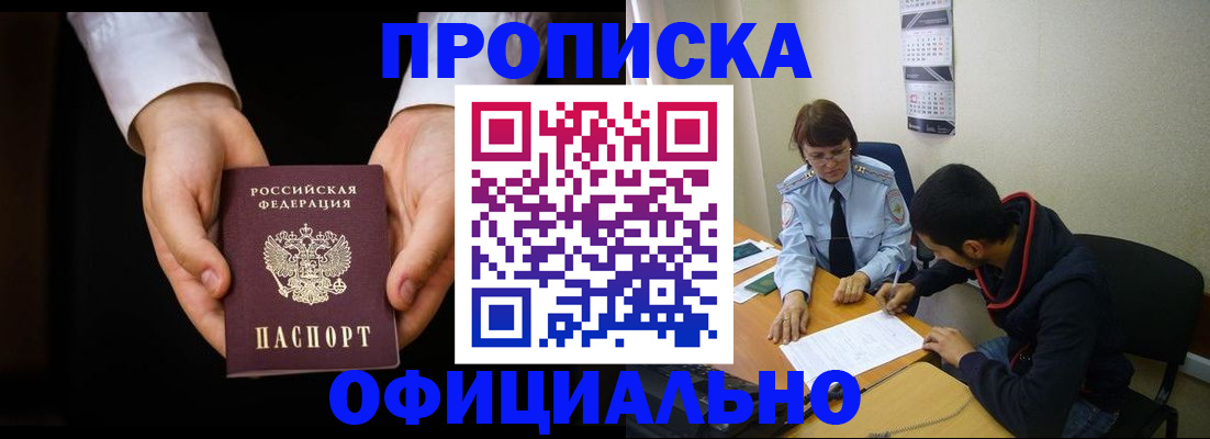 временная регистрация в Алтайском крае