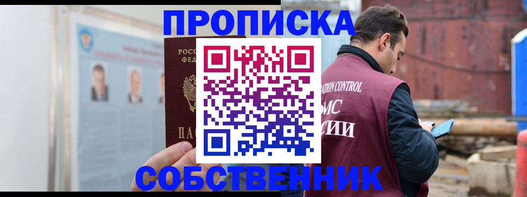 прописка для работы в Алтайском крае