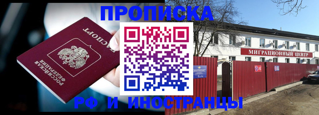 прописка гарантия в Алтайском крае